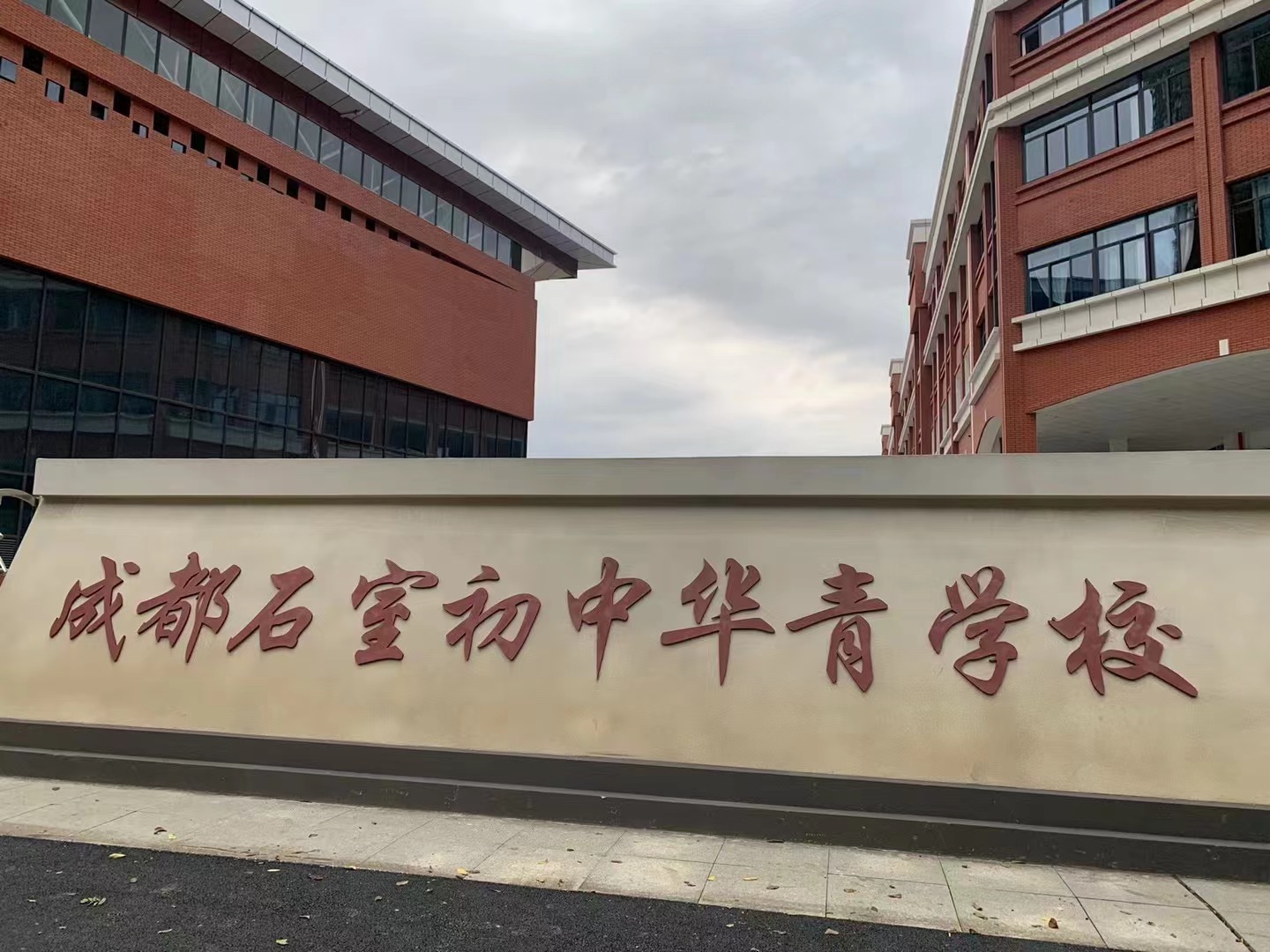 石室初中華青學(xué)校室內(nèi)空氣檢測