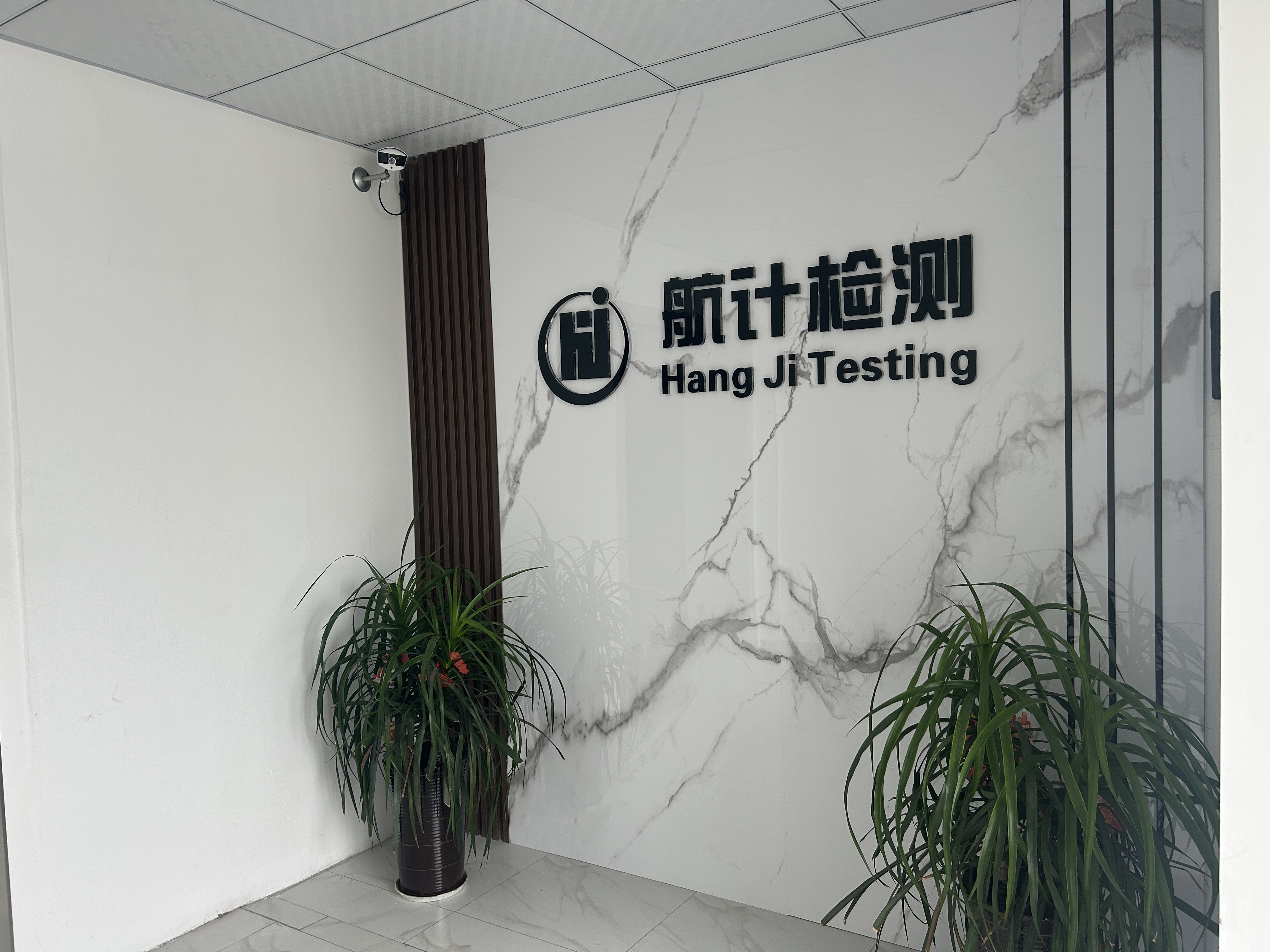 四川航計(jì)檢測(cè)技術(shù)有限公司搬遷進(jìn)度公告