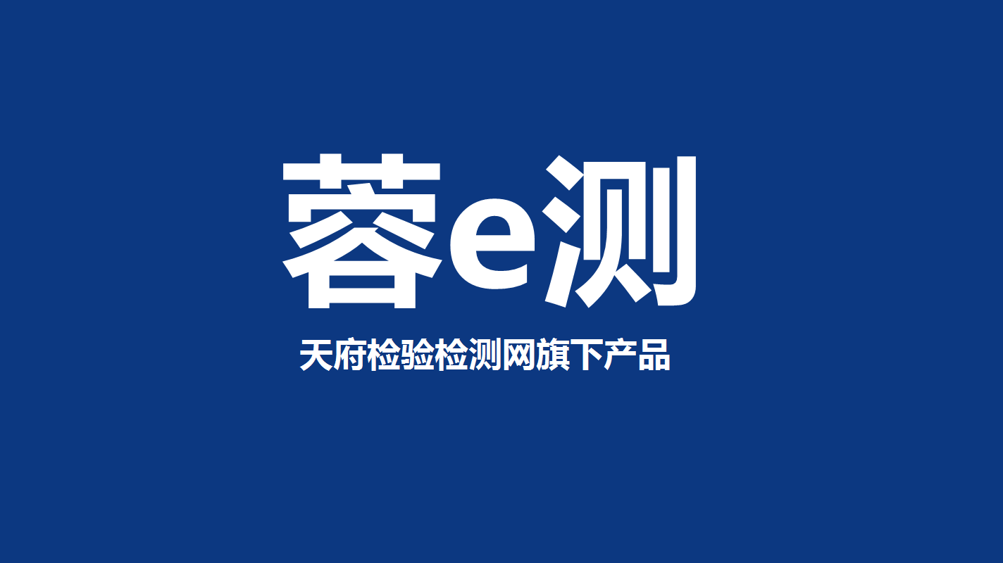 成都飲用水質(zhì)檢測(cè)機(jī)構(gòu)